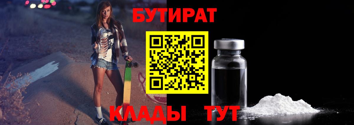 БУТИРАТ 1.4BDO  БУТИРАТ  Коммунар  Вход с VPN 