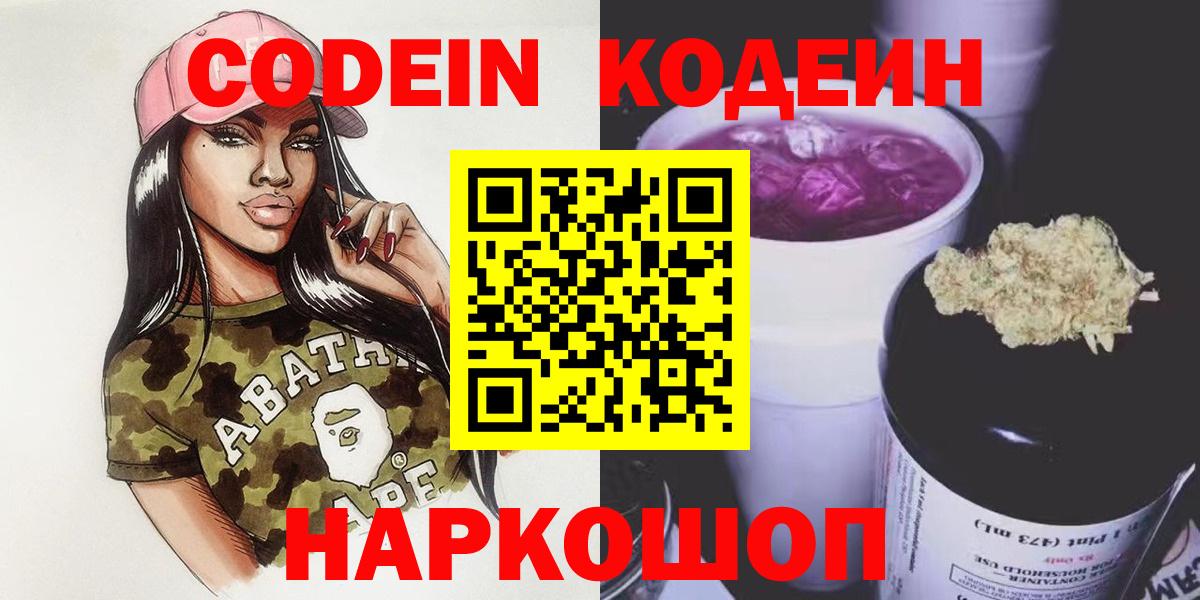 Кодеиновый сироп Lean Purple Drank Коммунар