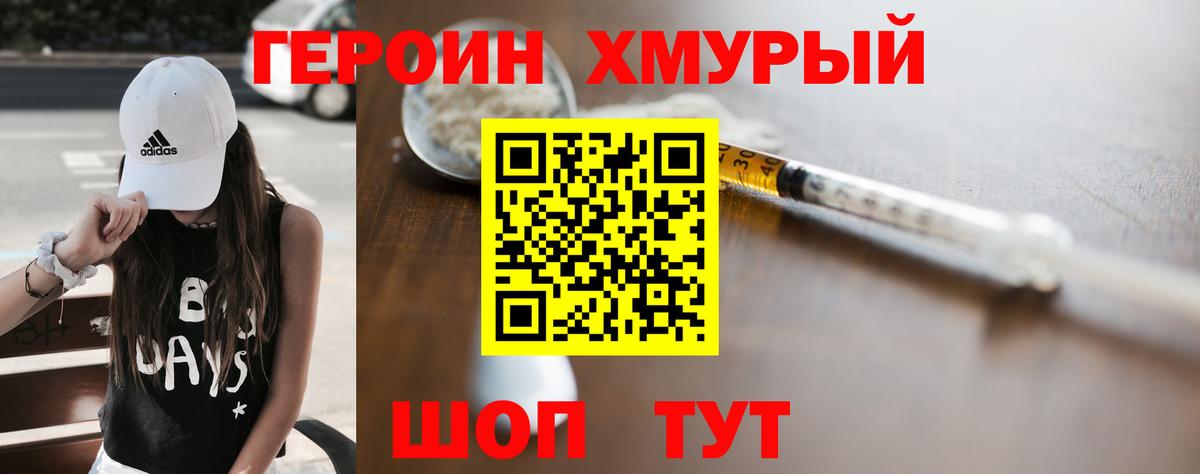 Героин  ГЕРОИН белый  Вход с VPN  Коммунар 